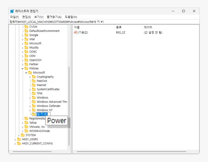 새-키-이름을-Power로-수정