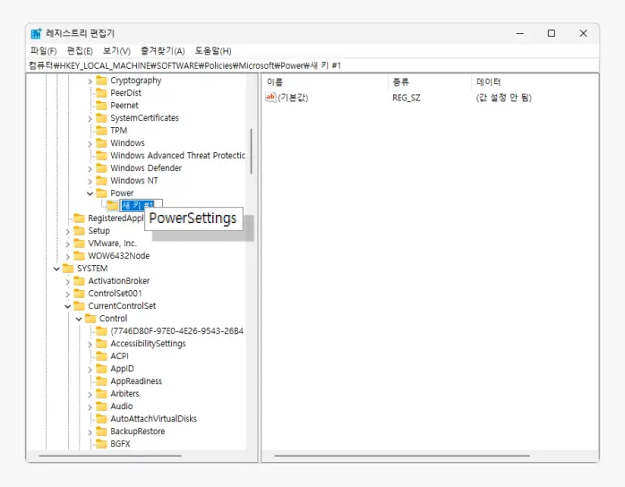 새-키-이름을-PowerSettings로-지정