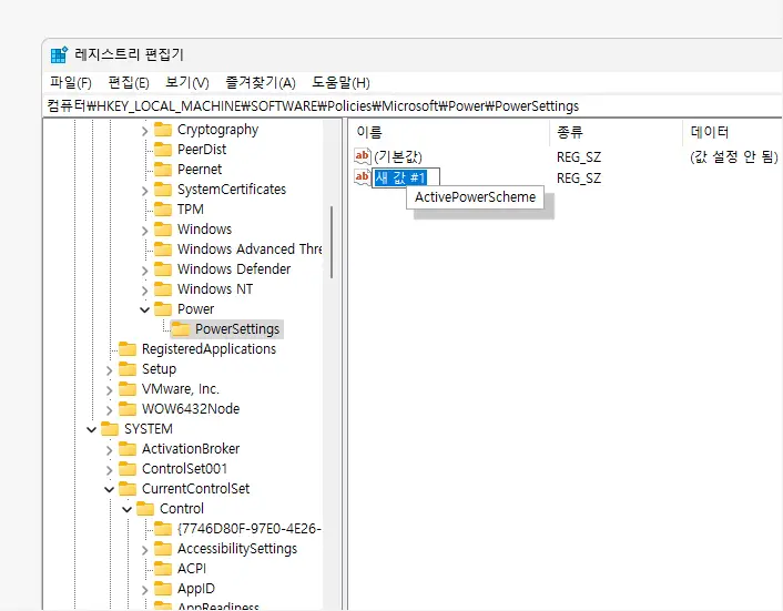 값-이름-ActivePowerScheme으로-변경