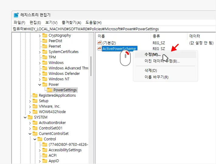 ActivePowerScheme-값-수정